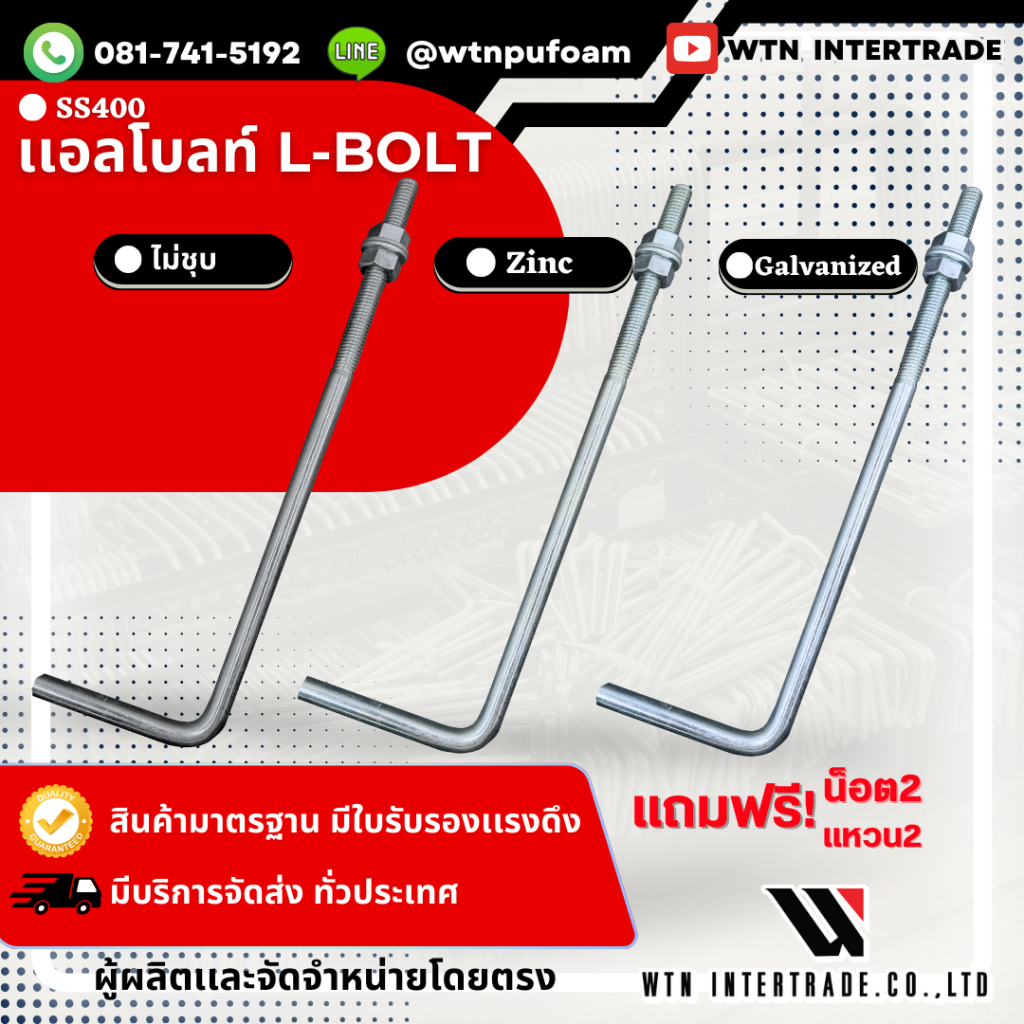 L BOLT เเอลโบลท์