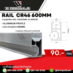 RAIL CR46 600 mm