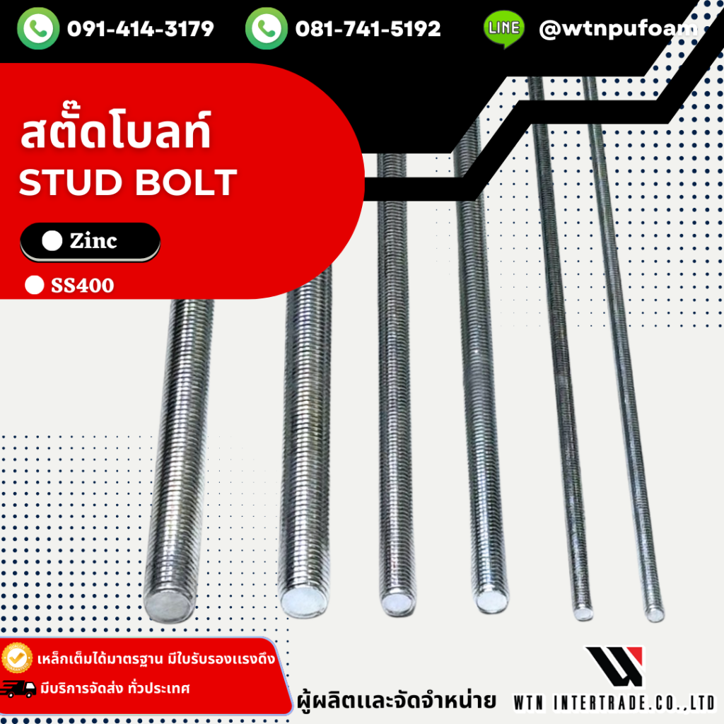 STUD BOLT เกลียวตลอด