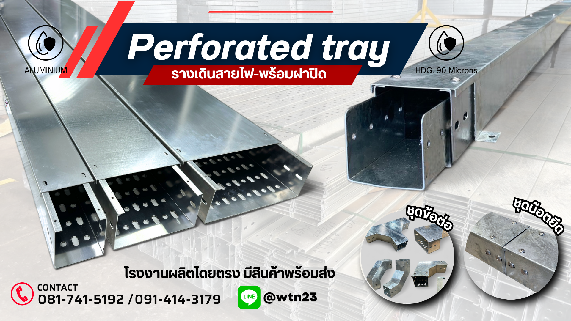 รางไฟ รางเก็บสายไฟ Perforated Tray Cable Tray กัลวาไนซ์ HGD. อะลูมิเนียม ALU