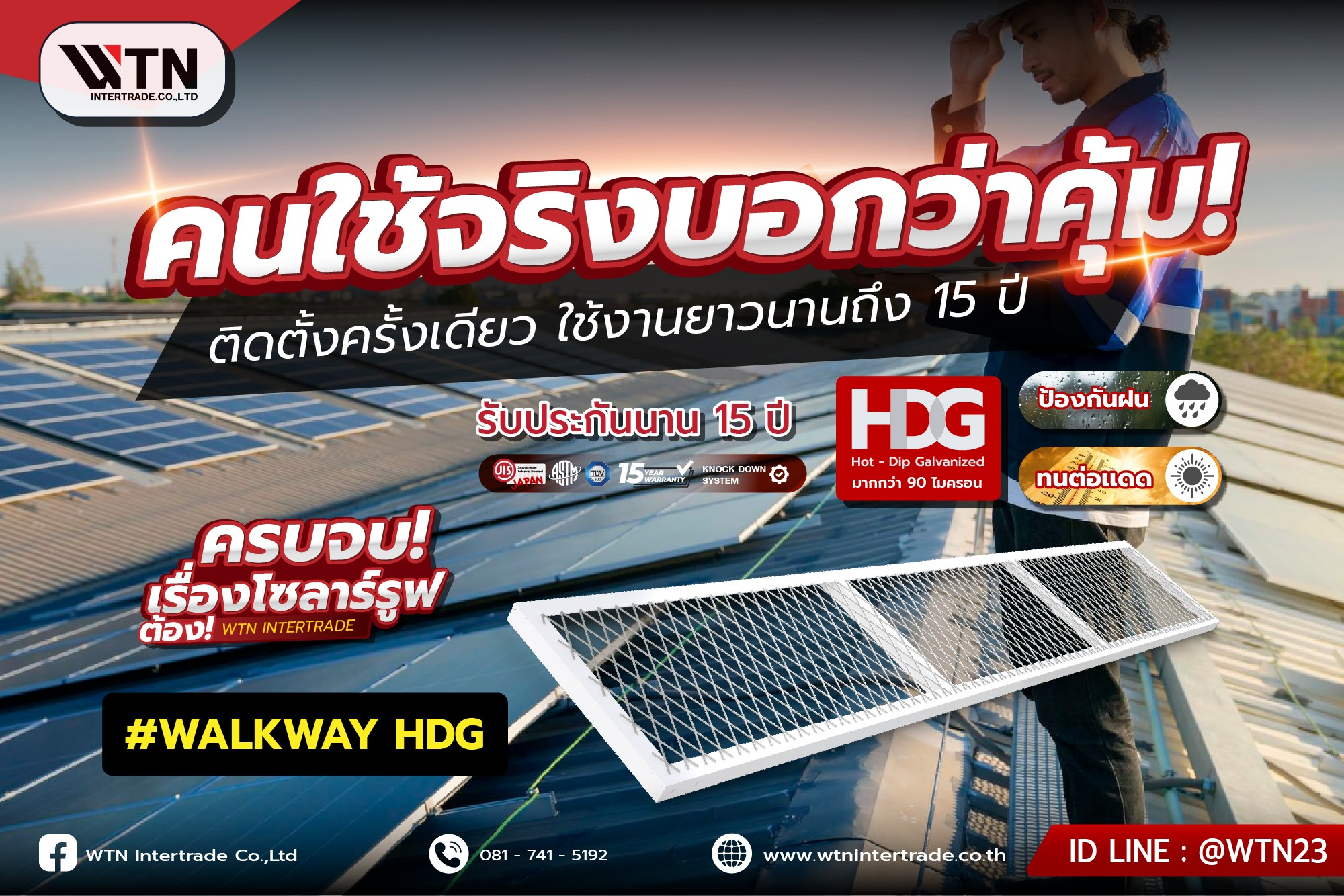 ติดตั้ง walkway HDG