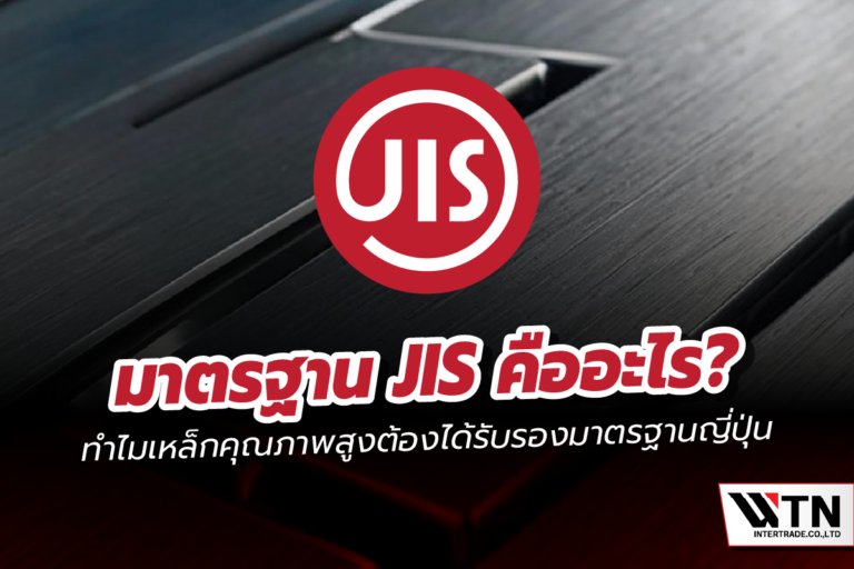JIS คืออะไร